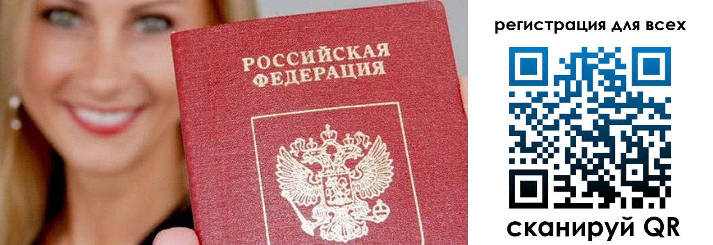 временная регистрация недорого в Поворино