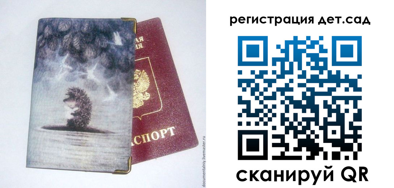 регистрация для школы в Поворино
